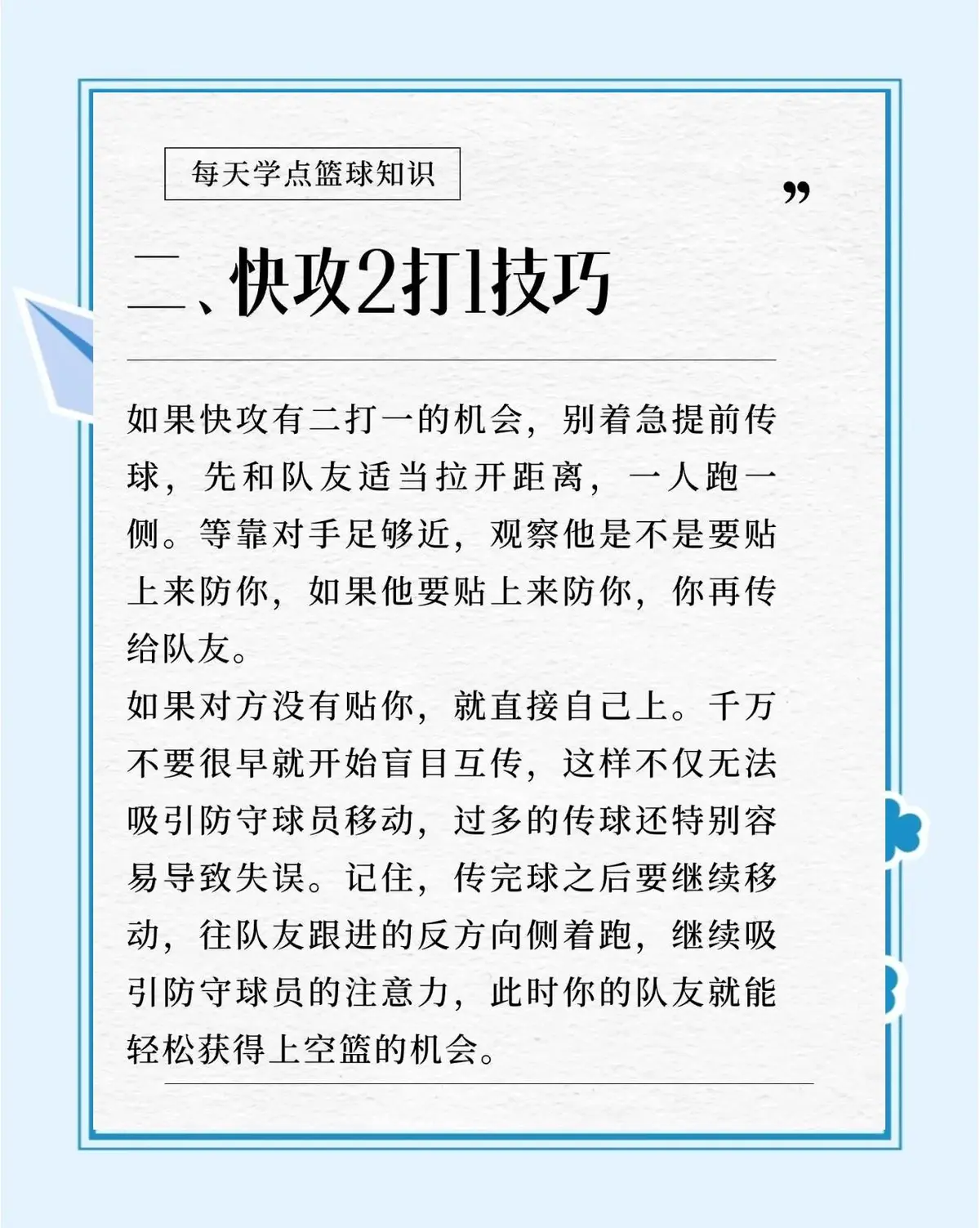 如何通过篮球训练中的反馈提高技能水平_0
