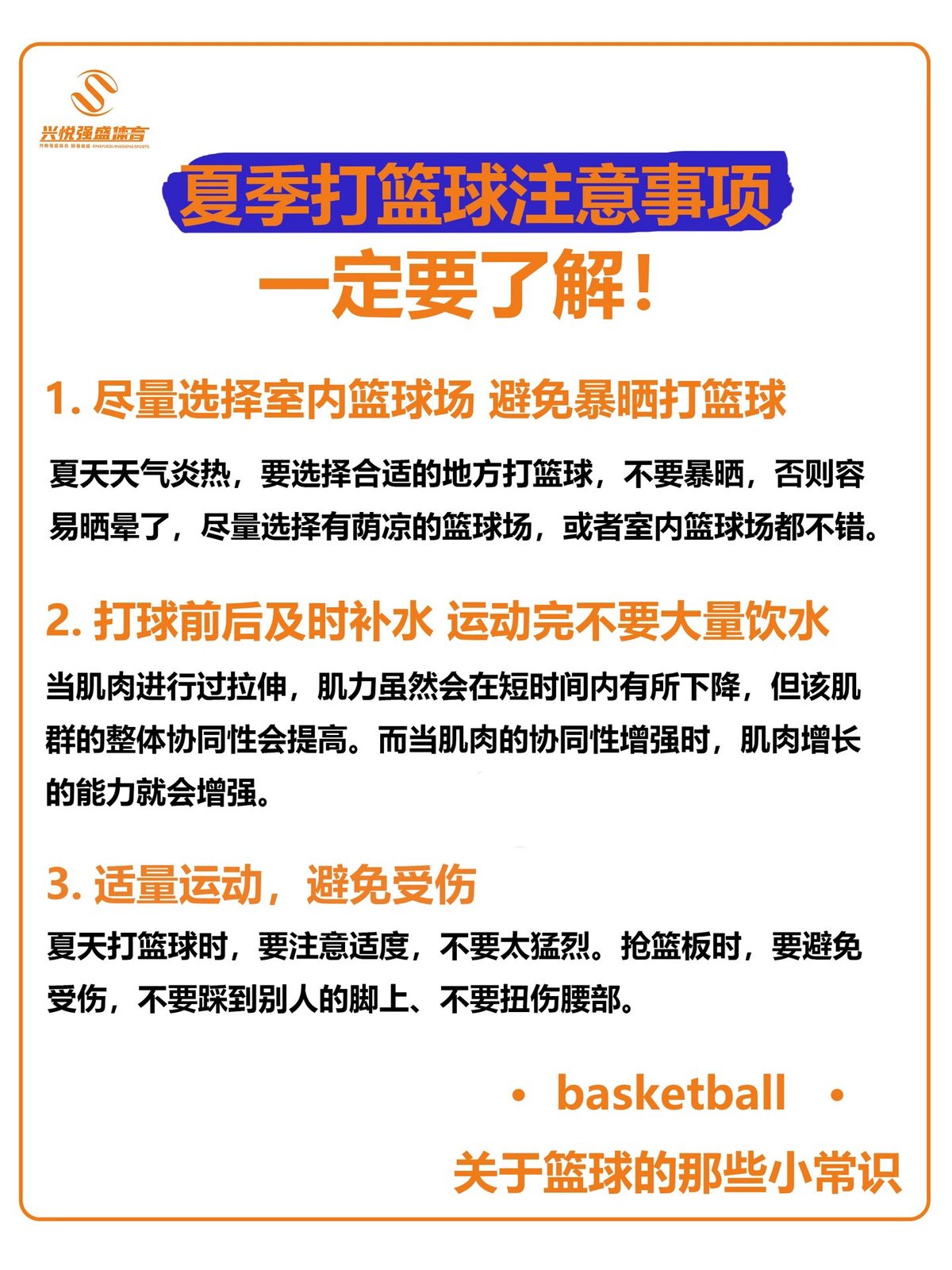 如何利用业余时间进行有效的篮球辅导