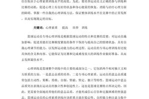 为什么篮球运动员需要进行心理训练:提升竞技表现的关键